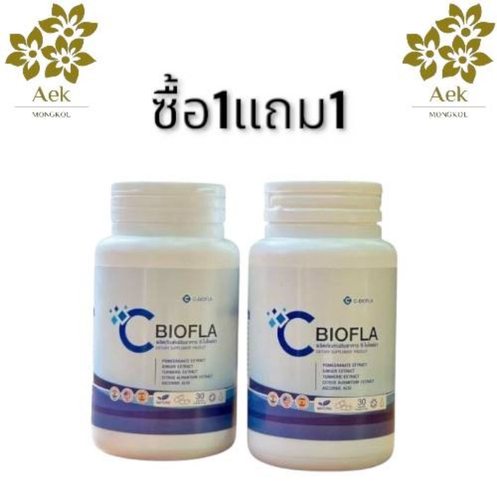 [ของแท้100%] 1แถม1CBIOFLA วิตามินไซนัส อาการภูมิแพ้ คัดจมูก ไมเกรน  หอบหืด 30เม็ด