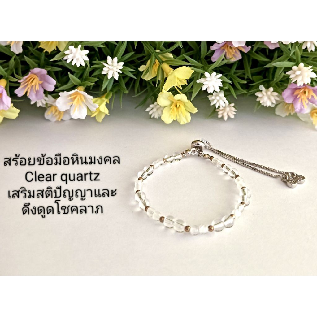 สร้อยข้อมือหินมงคล Lucky stone bracelet, Clear quartz & Pyrite, Size 14-19cm.