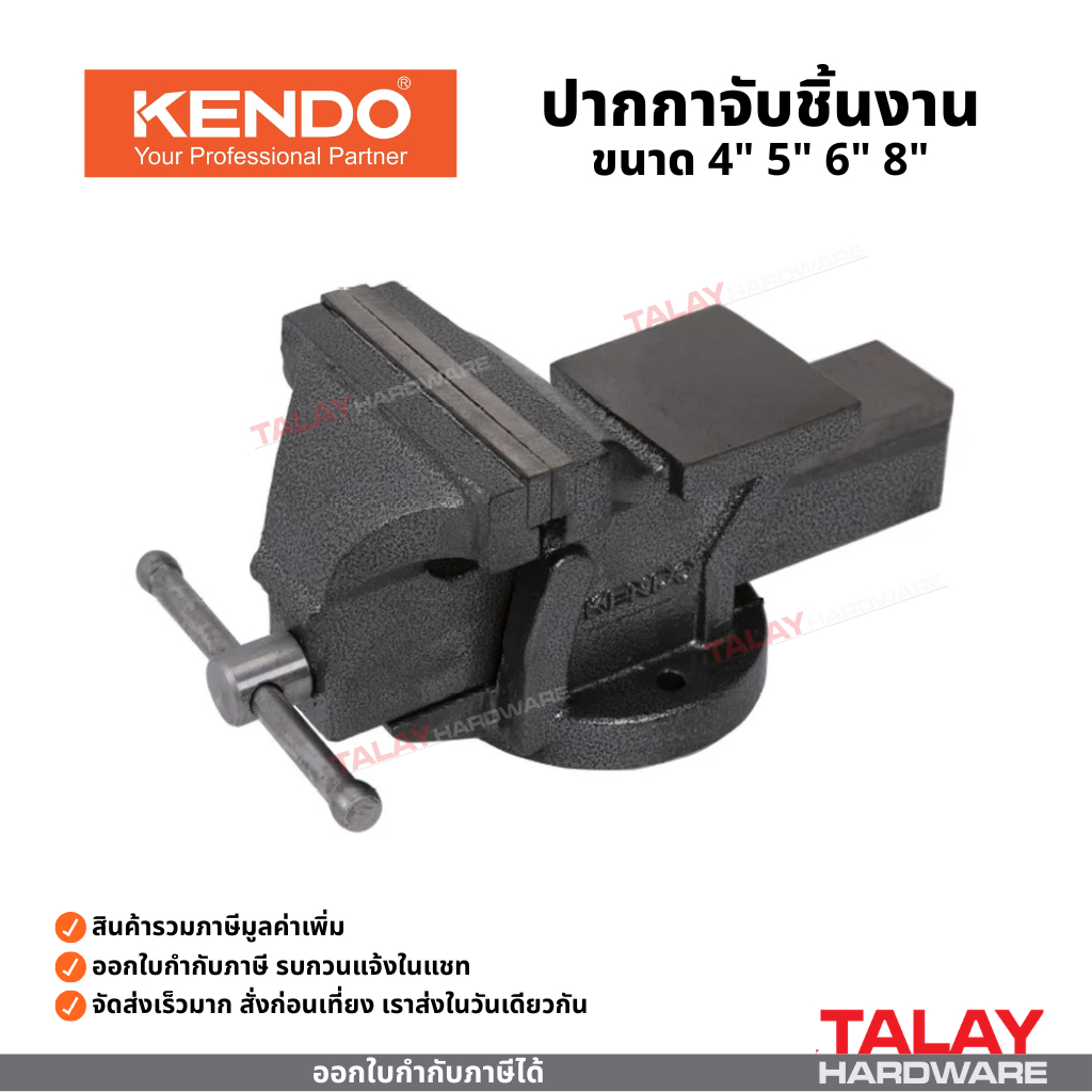 KENDO ปากกาจับชิ้นงาน ขนาด 4 นิ้ว 5 นิ้ว 6 นิ้ว 8 นิ้ว