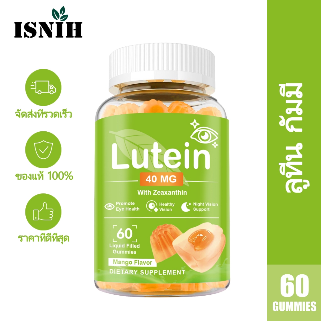 ISNIH วิตามิน Lutein Gummies 40 mg วิตามินบำรุงตา อาหารเสริมลูทีน บรรเทาอาการอ่อนเพลียและแห้ง Mango