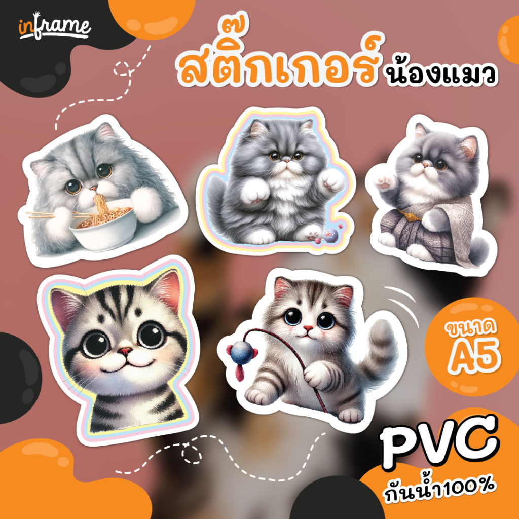 LB-A5 สติ๊กเกอร์ น้องแมว ขนาด A5 มีให้เลือก 4 แบบ ✿ ได้ 10 ชิ้น/แผ่น ✿