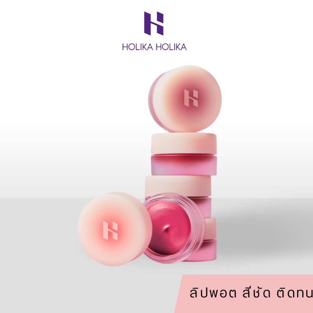 [แท้/ฉลากไทย] Holika Holika Melting Blur Lip Pot ลิปพอตเนื้อครีมมี่