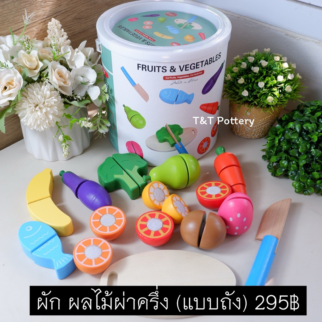 ชุดผัก ผลไม้ ผ่าครึ่ง ของเล่นไม้ ของเล่นเสริมพัฒนาการ