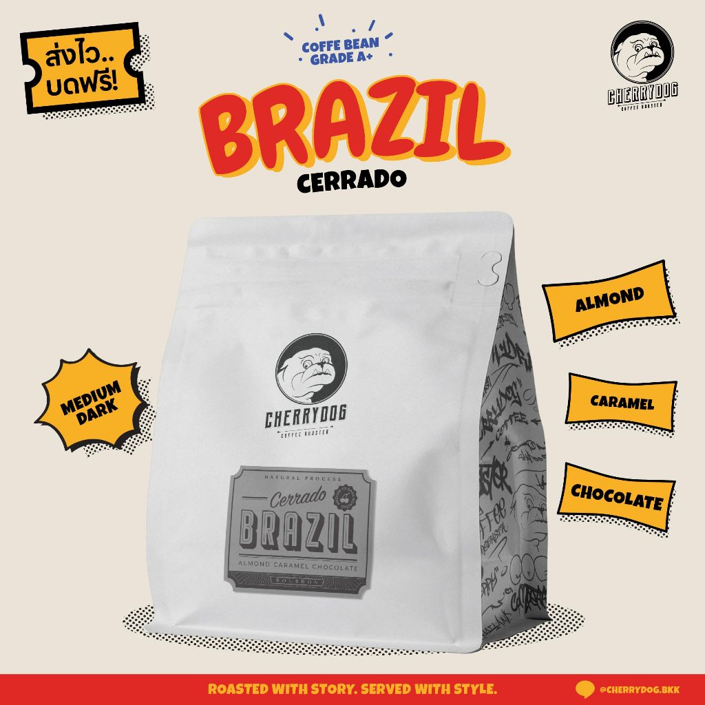 Cherrydog | เมล็ดกาแฟอาราบิก้าแท้ 100% คั่วกลางเข้มบลาซิล เชอราโด้ Brazil Cerrado เกรดพรีเมี่ยม