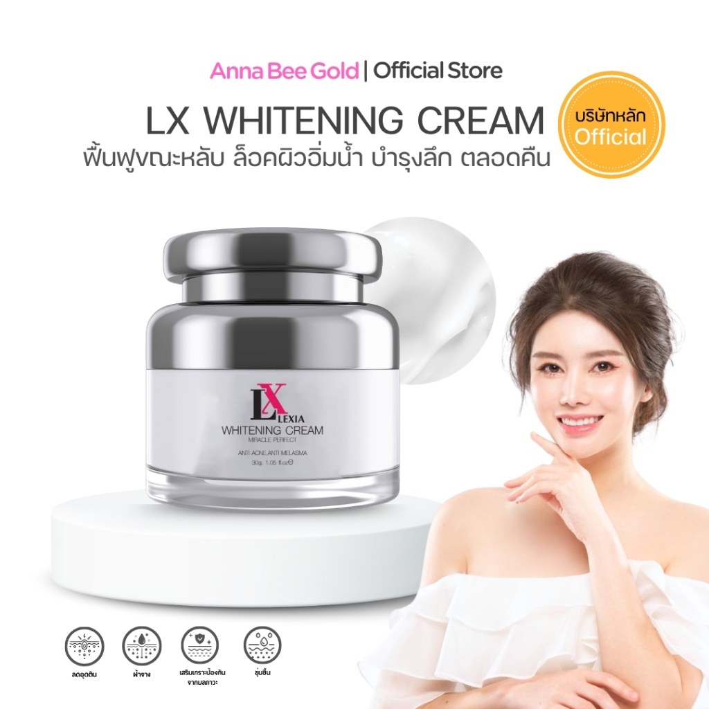 LX LEXIA whitening cream ของแท้ บริษัทหลัก ครีมบำรุงผิวหน้าลดสิว ฝ้า กระ จุดด่างดำ ริ้วรอย 30g