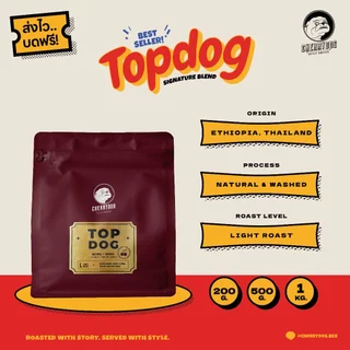Cherrydog | เมล็ดกาแฟ คั่วอ่อน เบลนเอธิโอเปีย Topdog 200g-1kg. (House Blend)