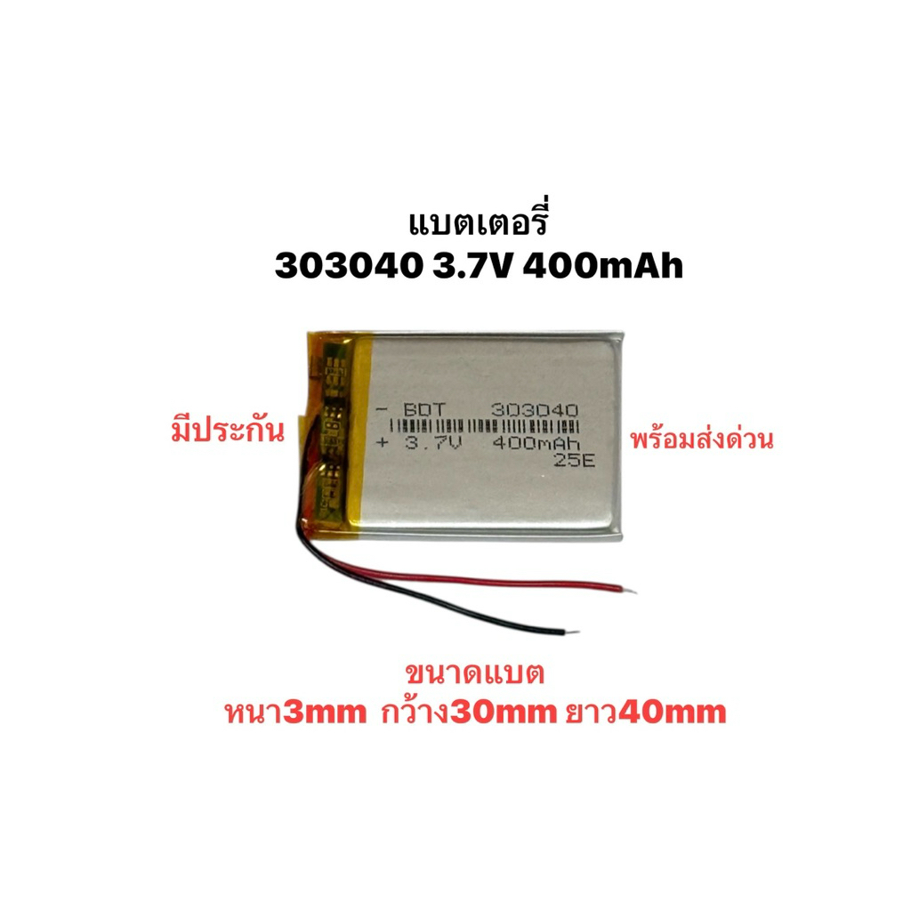 303040 3.7v 400mAh battery Mp3 Mp4 GPS StereDIY แบตลำโพง แบตเตอรี่ แบตหูฟัง แบตกล้องติดรถยนต์