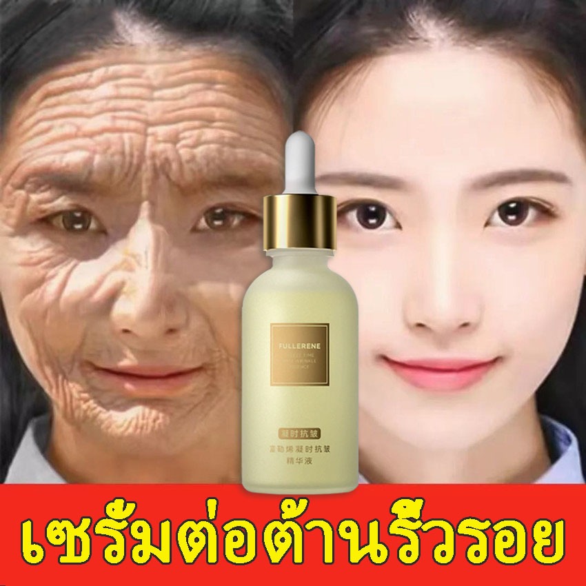 เซรั่มลดริ้วร ครีมลบริ้วรอย ​เซรั่มหน้าใส ​​​ปรับสีผิวให้กระจ่างใสขึ้น ช่วยลดเลือนริ้วรอย ​กระชับ เซรั่มบำรุงผิวหน้า 30m