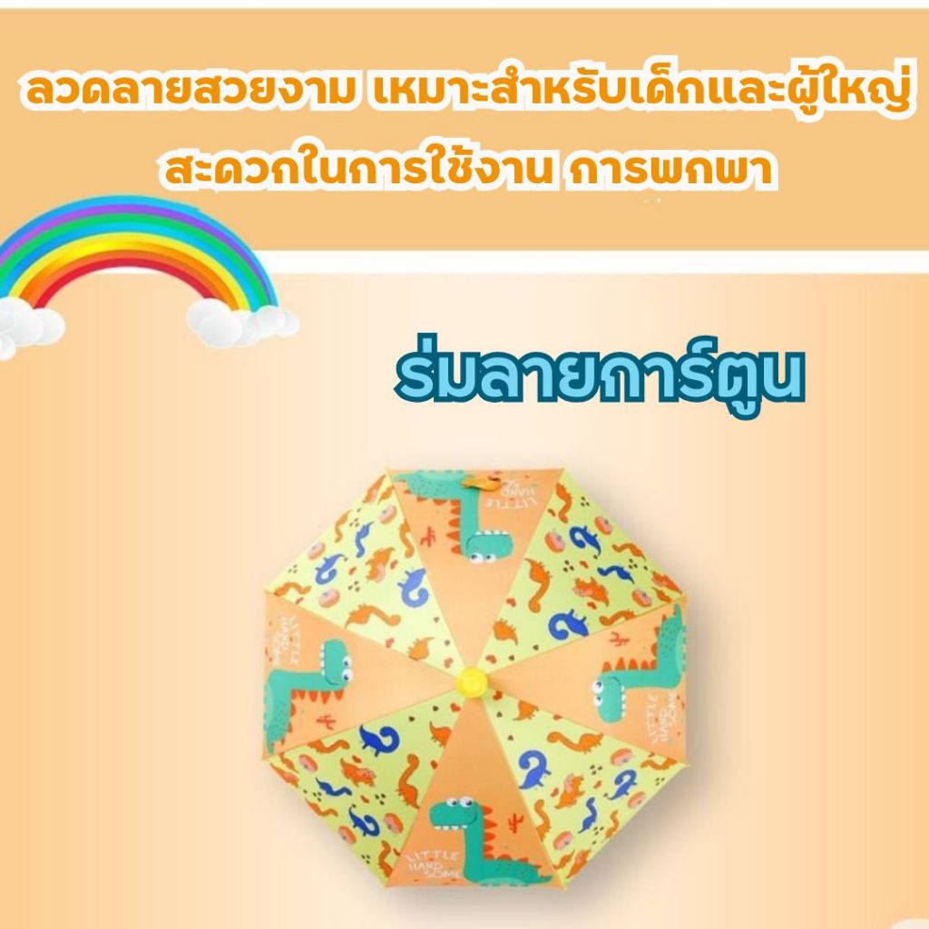 ร่มเด็กน่ารัก ร่มกันฝนเด็ก 8 กระดูก พกพาง่าย แฟชั่น การ์ตูน สำหรับเด็กชายและหญิง Cute Cartoon Umbrella Children - รูปที่ 3