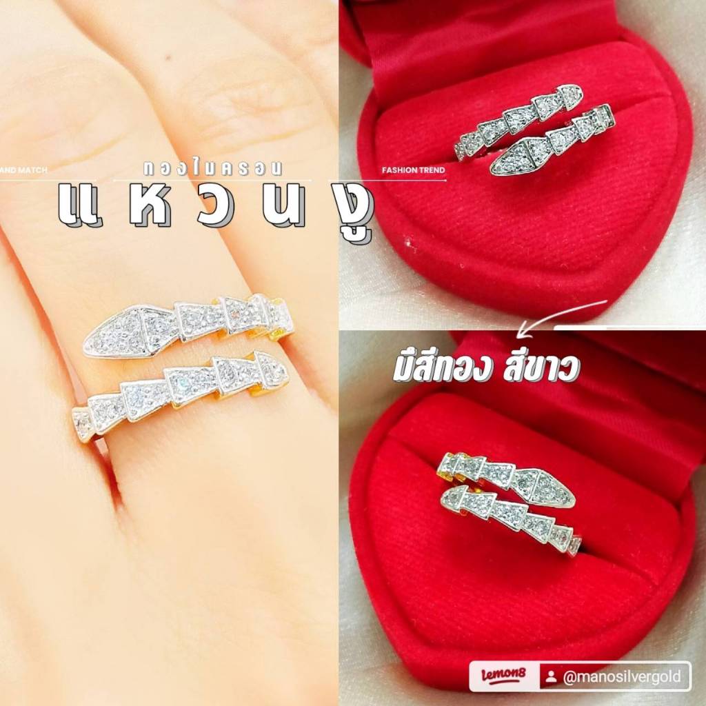 แหวนงู 0452 รุ่นฟรีไซส์ เคลือบทองคำขาว หนัก 1 สลึง มินิมอล งานเกาหลี น่ารัก เก๋ เพชร
