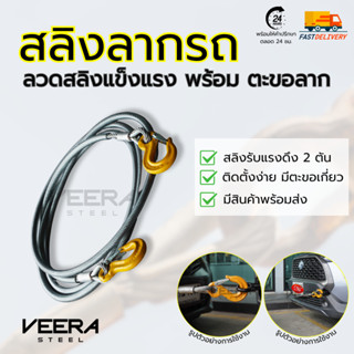 สลิงลากรถกระบะ รับแรงดึง 2 ตัน หุ้ม PVC พร้อมตะขอ EKN | ขนาด…