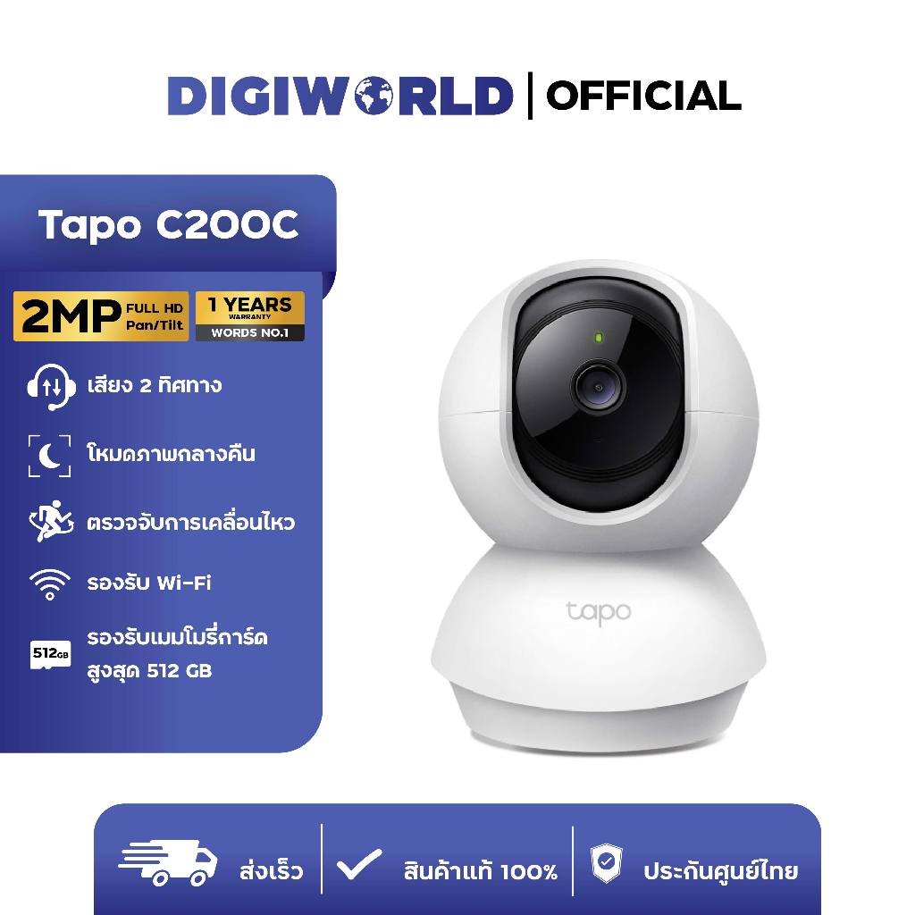 [ส่งด่วน ถูกสุดๆ449.-]กล้องวงจรปิดไร้สาย TP-LINK(Tapo C200C)2MP/1080p Home Security Wi-Fi Camera ประกัน 1 ปี