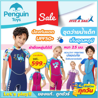 Dive & Sail ชุดว่ายน้ำเด็กเก็บอุณหภูมิ ผ้าหนา 2.5 มม. ช่วยป้…
