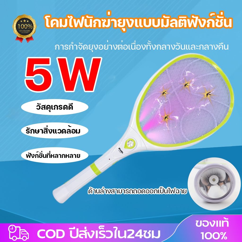 ไม้ตียุงไฟฟ้า ที่ดักยุง ไม้ช็อตยุง ไฟฉายที่ถอดออกได้ 2in1 ขาเสียบชาร์จในตัว ตาข่ายใหญ่และแข็งแรง กำจัดยุงได้ง่าย