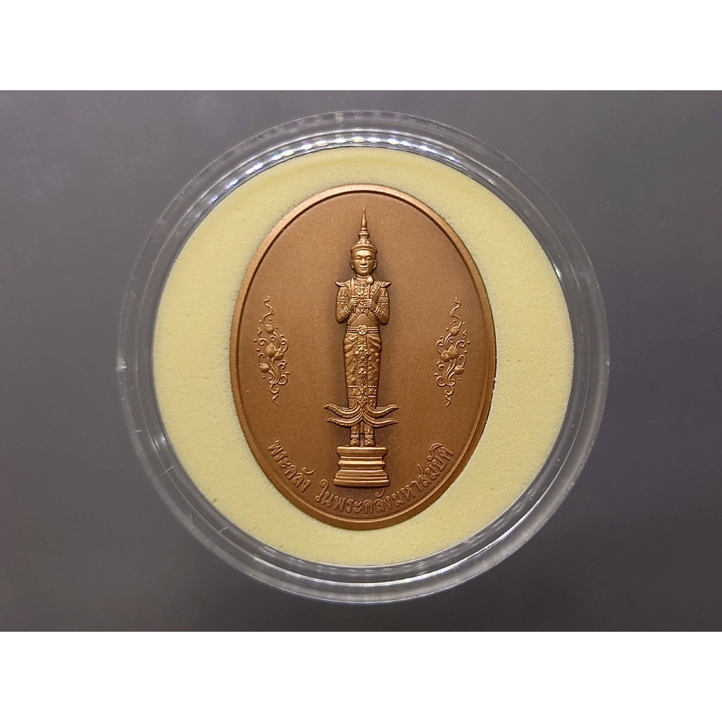 เหรียญพระคลัง ในพระคลังมหาสมบัติ ที่ระลึกครบ 150 ปี กระทรวงการคลัง เนื้อทองแดงรมดำพ่นทรายพิเศษ ปี256