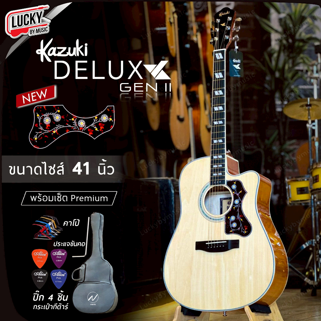 [โค้ดลด1000-฿📸] กีต้าร์โปร่ง Kazuki รุ่น Deluxe DLK41C GEN2 ขนาด 41 นิ้ว ✅ แถมฟรี ปิ๊ก4อัน เป๋าnami ประแจ