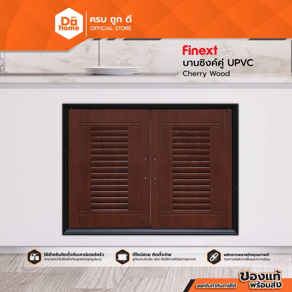 FINEXT บานซิงค์คู่ ABS Cherry Wood |ZWF|
