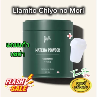 Chiyo no Mori ผงมัทฉะ Llamito (ชิโยะ โนะ โมริ) ขนาด 50 กรัม LC