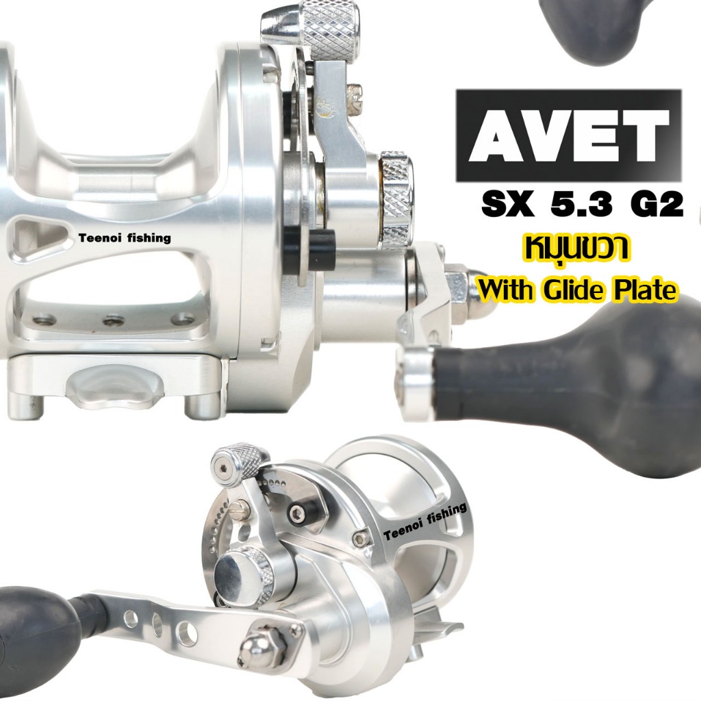 รอก AVET SX 5.3 G2R หมุนขวา Silver With Glide Plate [มีไกด์เพลท]