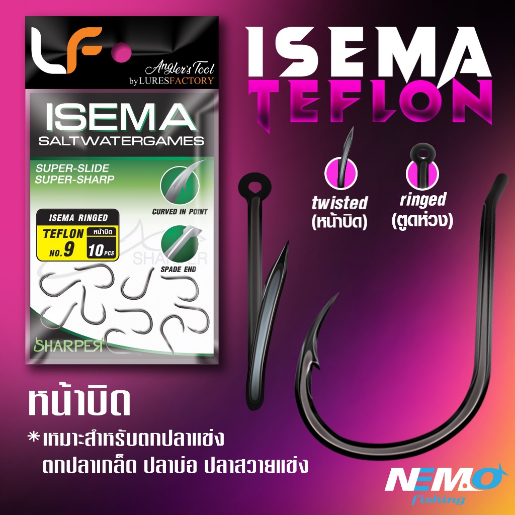 เบ็ด Isema Ringed Teflon [หน้าบิด] ก้นห่วง ก้นกลม  BY LF มีเบอร์ 9/10/11/12/13/14/15 สินค้าพร้อมส่ง