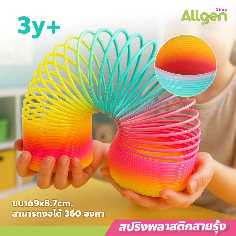 allgen Rainbow Spring ของเล่นเด็ก สปริงสายรุ้ง ของเล่นฝึกสมาธิ