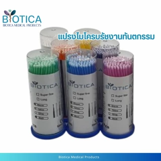 แปรงไมโครบรัชทันตกรรม มี 3 ขนาด บรรจุ 100ชิ้น/ขวด