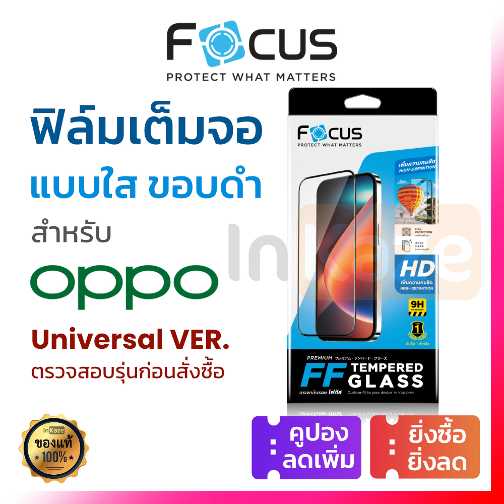 ฟิล์มกระจก เต็มจอ Focus Oppo Universal A15 A16 A16K A31 A9 A3 Pro A3x A5 Pro A58 A60 A79 A98 A18 A38 A57 A77 A77s
