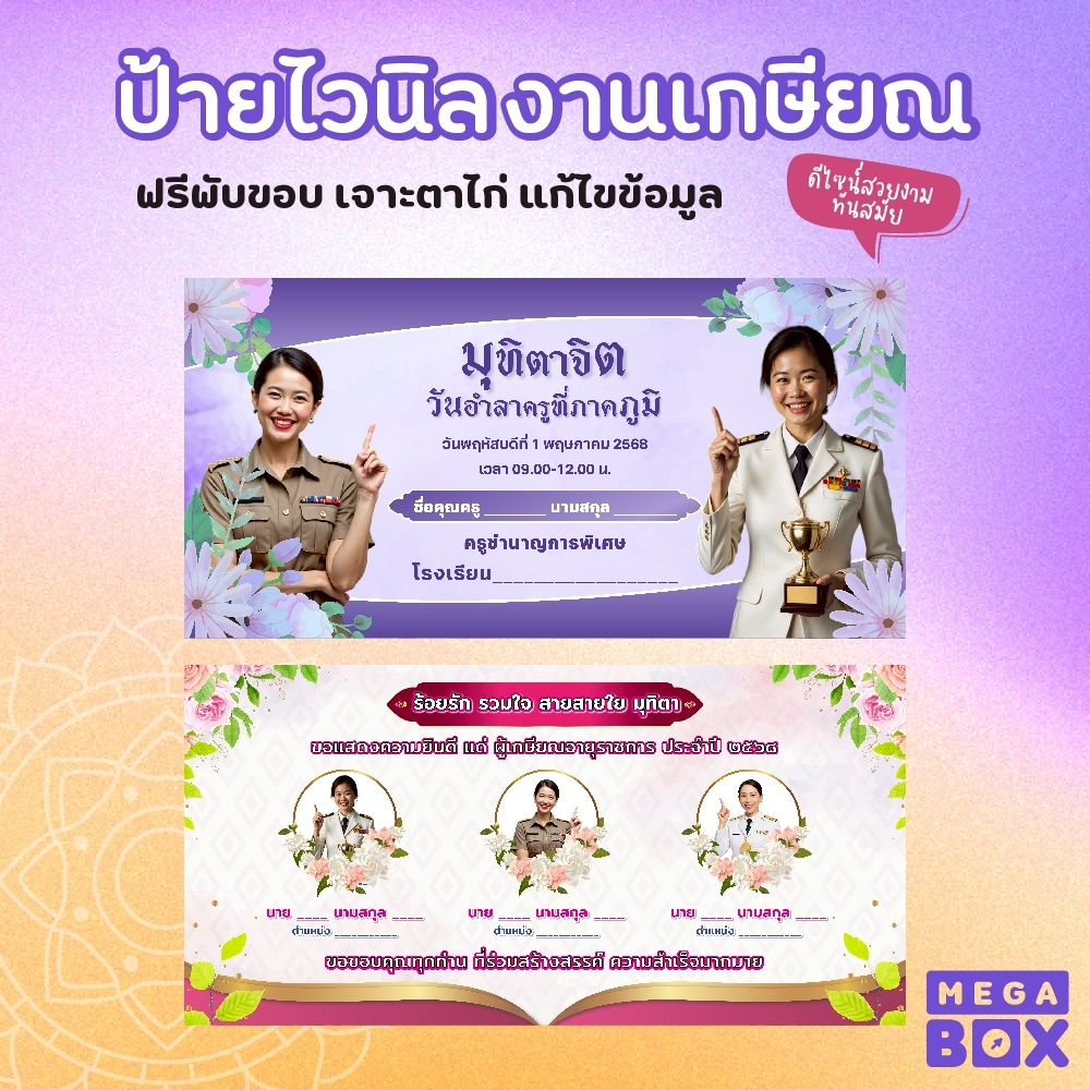 ป้ายไวนิลงานเกษียณ งานอำลา ป้ายเกษียณ (ฟรีพับขอบ/เจาะ ตาไก่)