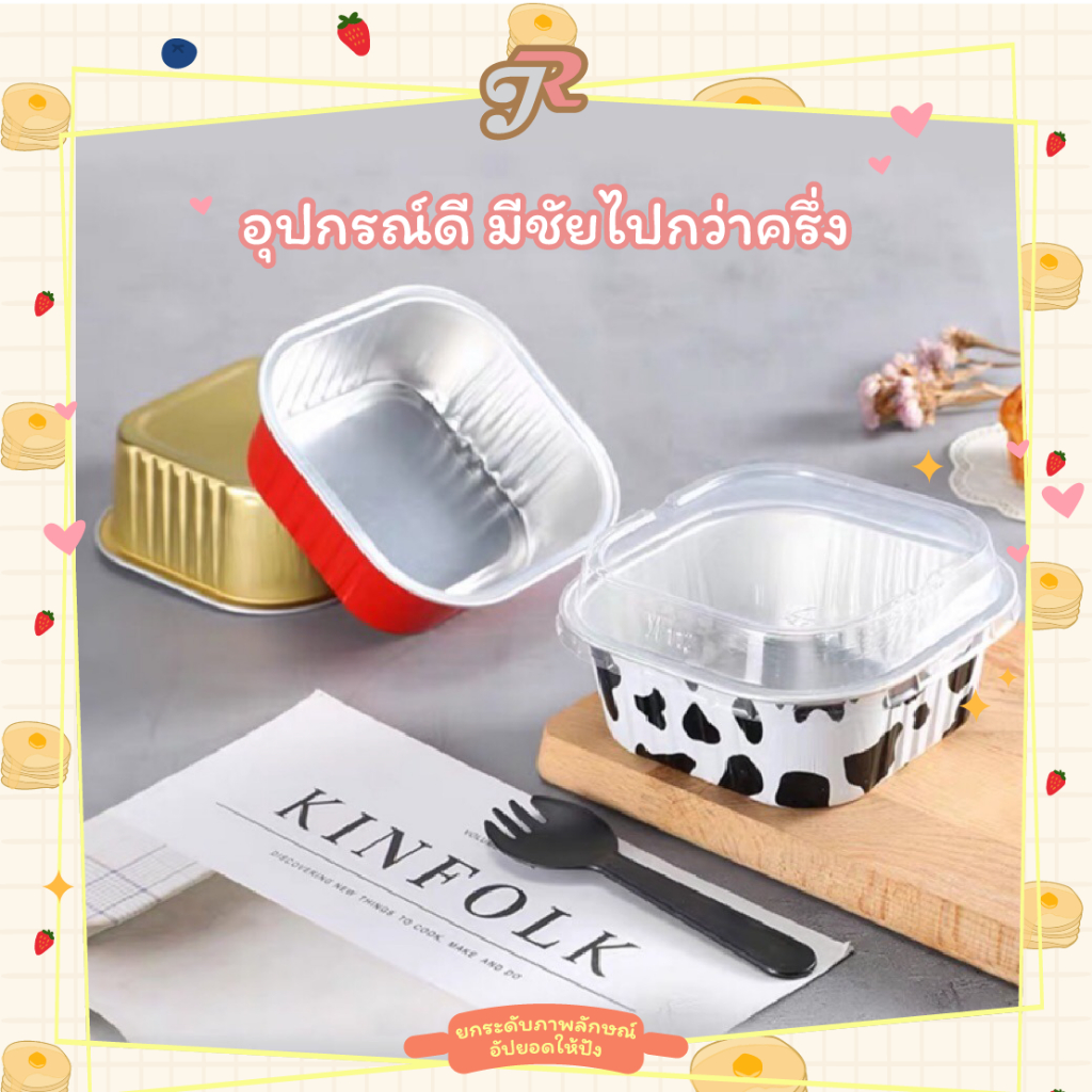 AP150C (50ชิ้น) ถ้วยฟอยล์ทรงสี่เหลี่ยม พร้อมฝาพลาสติก ถ้วยเค้ก ถ้ายวุ้น ความจุ 150 ml พร้อมฝาพลาสติก ราคา ถูกที่สุด ดีลบีเคเค แกลเลอรีภาพที่ 9