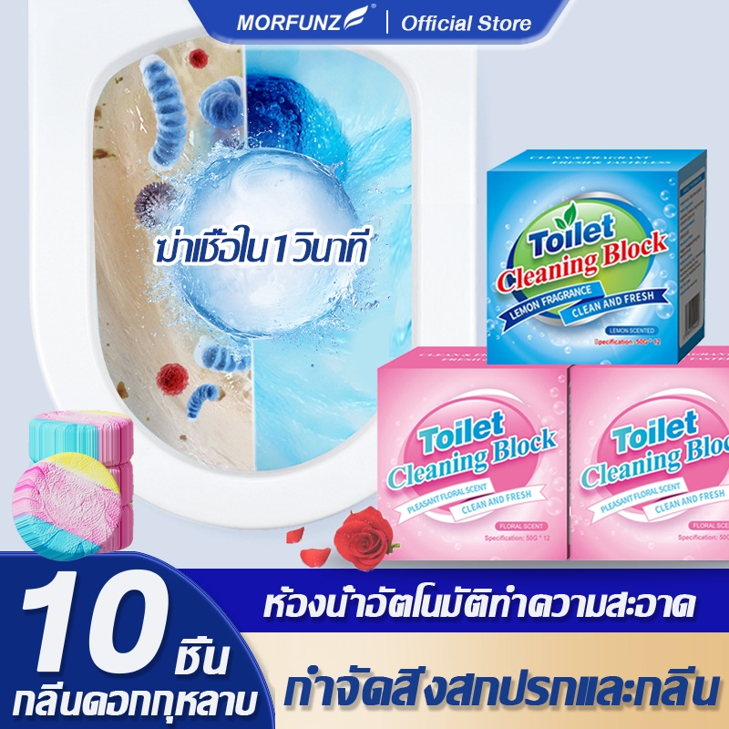 🌹1กล่อง10ชิ้น🌹🍋  ดับกลิ่นชักโครก คัดสรรมาอย่างดี กลิ่นกุหลาบ 3 สี บล็อคสีชมพู ก้อนฟ้า ก้อนดับกลิ่นชักโครก