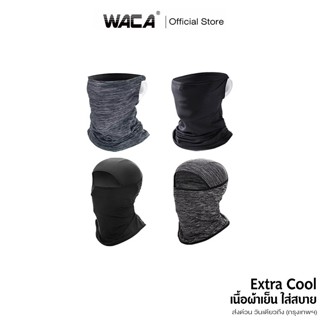 ส่งด่วน WACA Extra Cool ผ้าบัฟคลุมหัว ผ้าบัฟลดอุณหภูมิ กันแส…