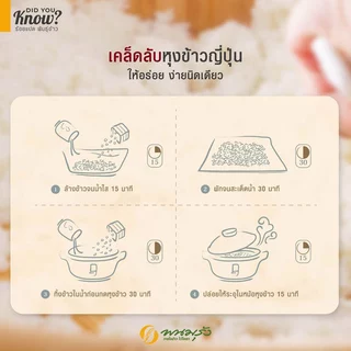 [ส่งฟรีเฉพาะกรุงเทพฯ] พนมรุ้ง ญี่ปุ่น ขนาด 25 กก **จำนวน 4 กระสอบ**