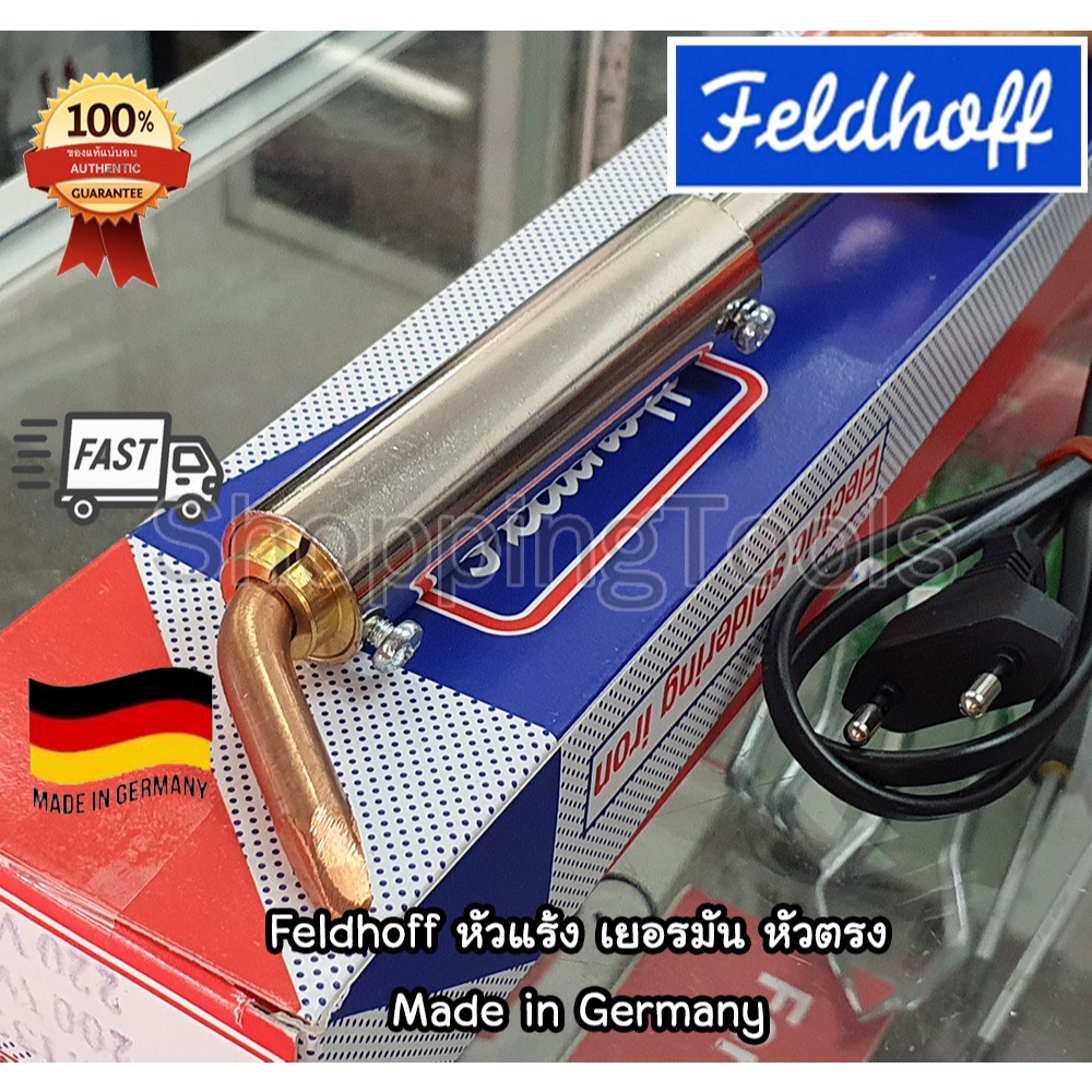 FELDHOFF หัวแร้งแช่ไฟฟ้า หัวทองแดงแบบตรง Made in Germany รุ่น 100/150/200 วัตต์ ของแท้ 100%