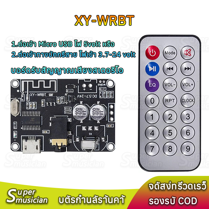 บลูทูธ 5.0 Xy-wrbt บอร์ดรับสัญญาณเสียงสเตอริโอ Audio board Receiver Bluetooth MP3 ถอดรหัสไร้สาย