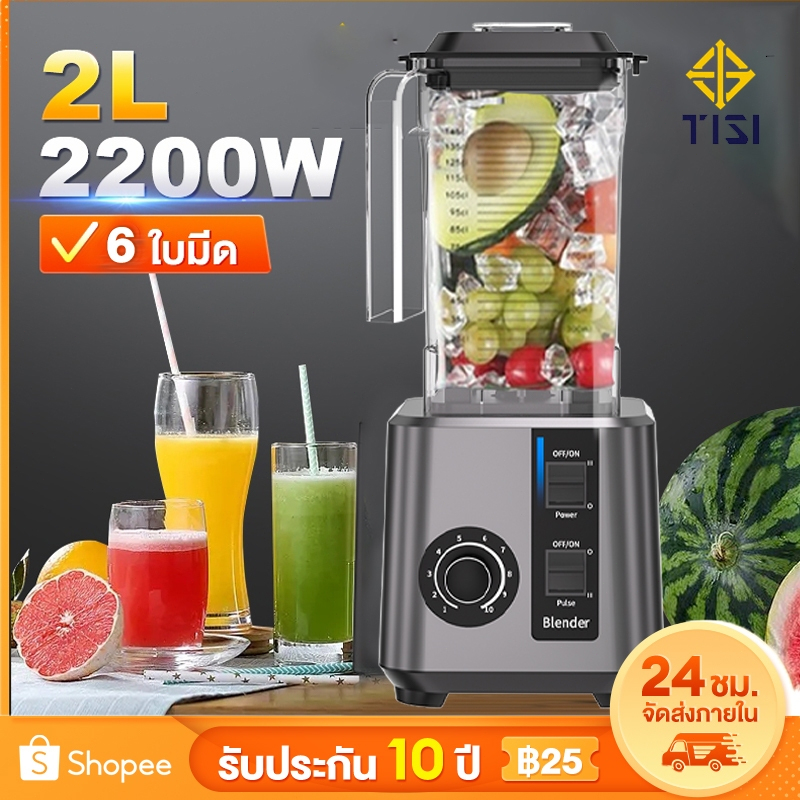 ✨ส่งฟรี✨เครื่องปั่นผลไม้ 2L 6ใบมีด ปั่นน้ำแข็งได้ โถแก้ว เครื่องปั่นอเนกประสงค์ ปั่นสมูทตี้ เครื่องปั่นอาหารผู้ป่วย