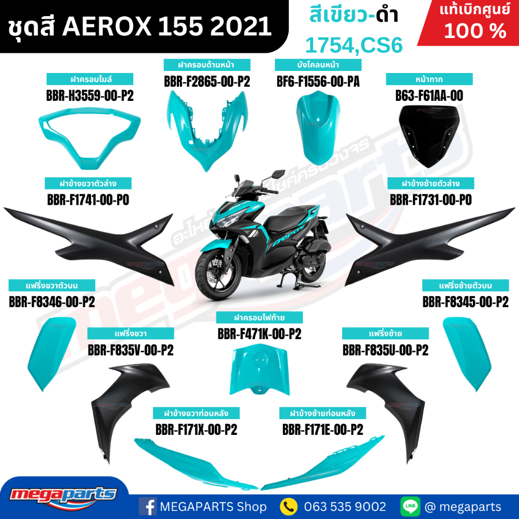 ชุดสีทั้งคัน YAMAHA Aerox รุ่น Standard Version ปี 2021 สีเขียว-ดำ (1754,CS6) แอร์ร็อก แท้ศูนย์ยามาฮ