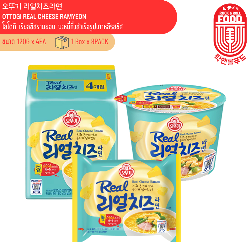 บะหมี่กึ่งสำเร็จรูปเกาหลี เรียลชีส แบรนด์โอโตกิ Ottogi Real Cheese Ramen 오뚜기 리얼치즈라면