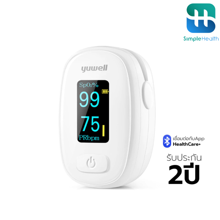 Simple Health  เครื่องวัดออกซิเจนปลายนิ้ว เครื่องวัดออกซิเจนในเลือด yuwell fingertip oximeter เชื่อมแอพได้ รับประกัน2ปี