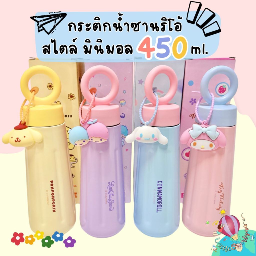 💧✨ ใหม่! กระติกน้ำซานริโอ้ สไตล์มินิมอล 450 ml ✨💧 พกความน่ารักไปด้วยทุกที่ เก็บความเย็นได้ 4-6 ชม.