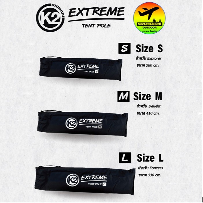 เสาโครงเต็นท์ อลูมิเนียม K2 tent pole