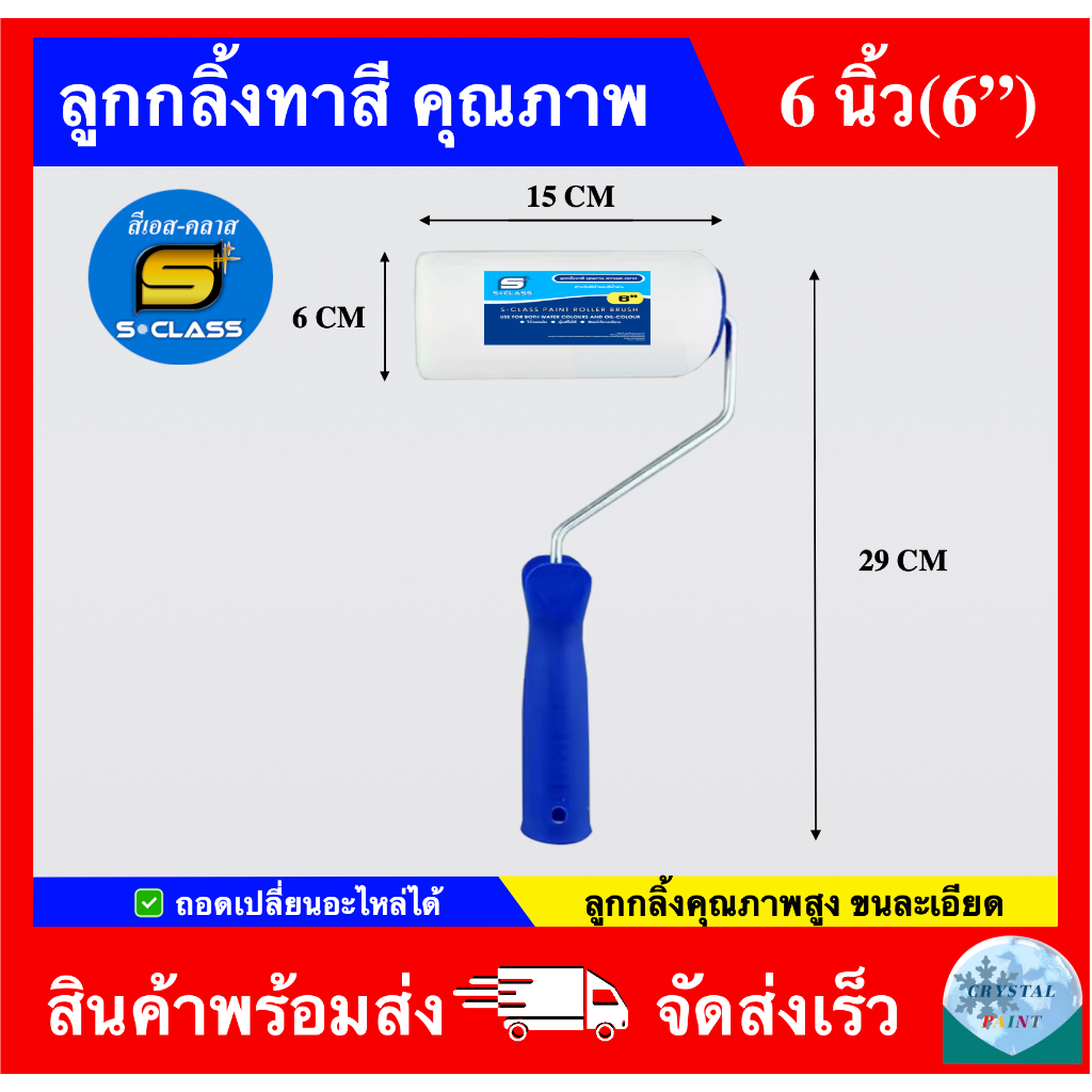 ลูกกลิ้งทาสี คุณภาพ ยี่ห้อ เอสคลาส ถอดเปลี่ยนอะไหล่ได้ ลูกกลิ้งทาสี 2IN1 ทาได้ทั้งสีน้ำและสีน้ำมัน (ขนาด 4