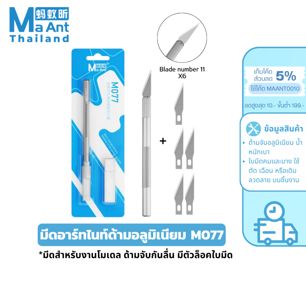 MaAnt มีดอาร์ทไนท์ M077 มีดแกะสลัก สำหรับงานโมเดล ด้ามจับกันลื่น มีตัวล็อคใบมีด เเถมฟรี ใบมีด 6 ชิ้น