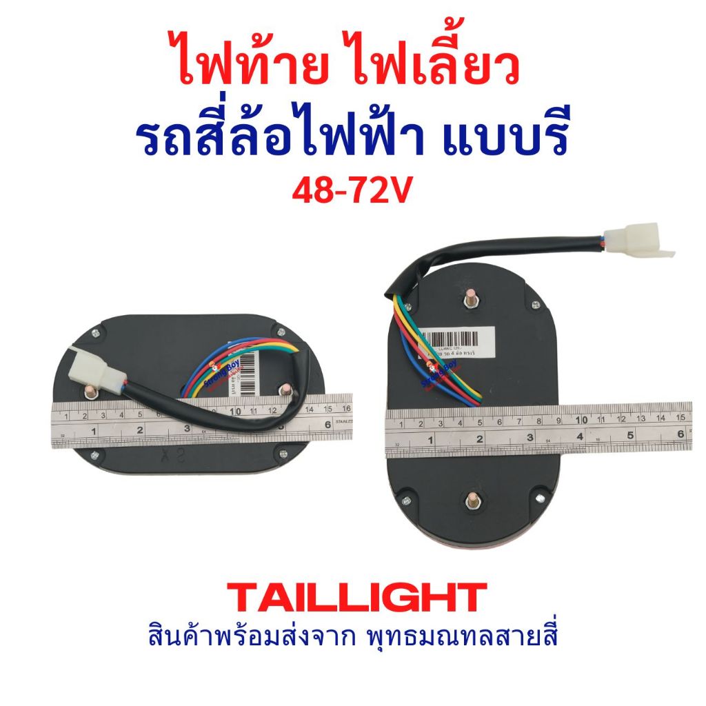 ไฟท้าย ทรงรีพร้อมไฟเลี้ยว รถ 4 ล้อไฟฟ้า กำลังไฟ 48v 60v 72V อะไหล่ จักรยานไฟฟ้า สกู๊ตเตอร์ไฟฟ้า จักยาน - รูปที่ 3