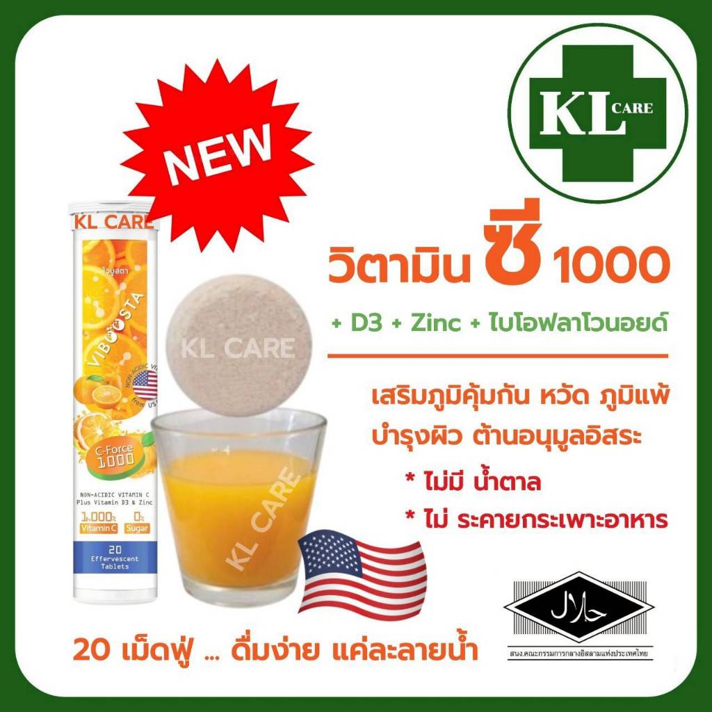 Vitamin C 1000 Plus Zinc D3 วิตามินซี ซิงค์ เสริมภูมิคุ้มกัน ลดภูมิแพ้ หวัด 20 เม็ดฟู่ จากอเมริกา