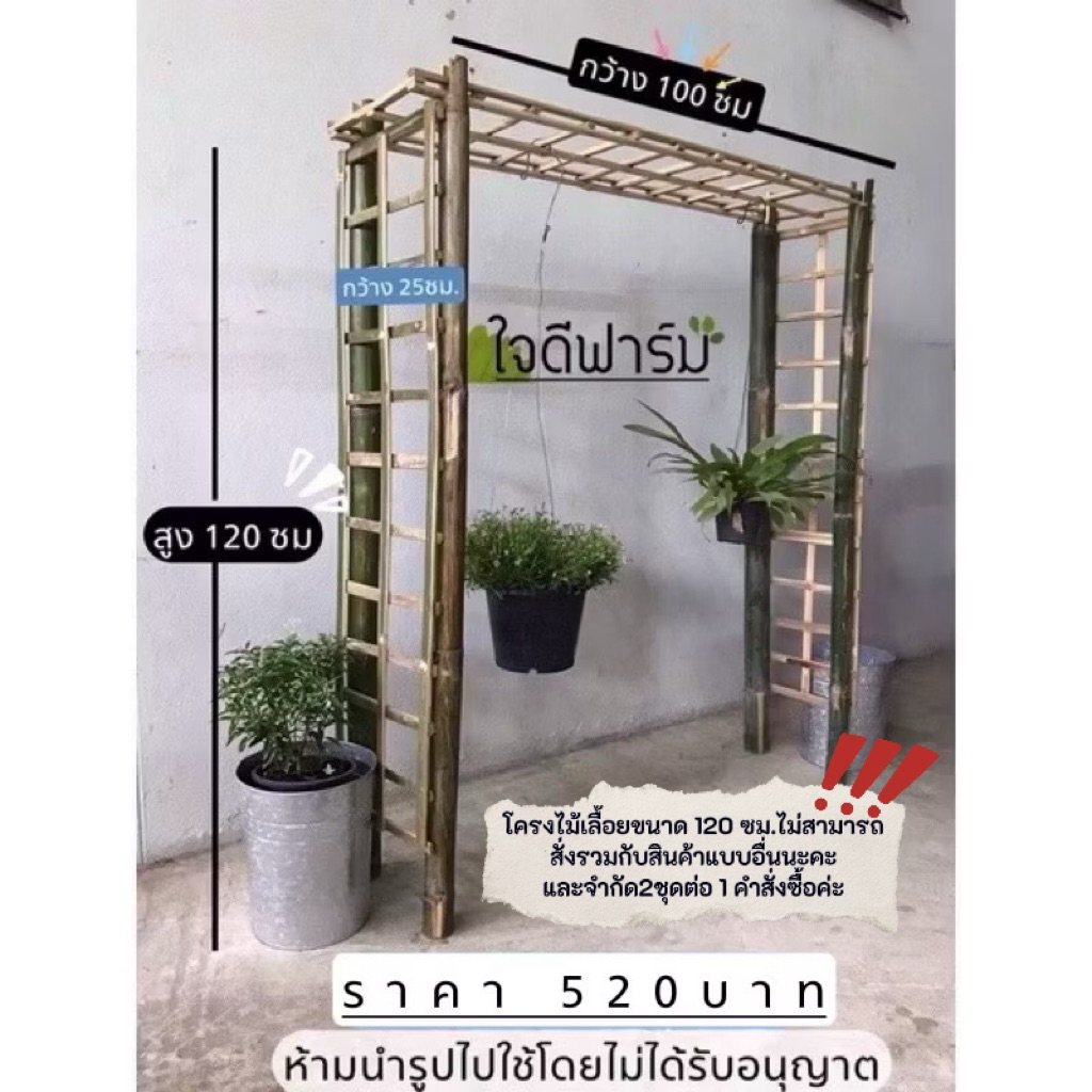 โครงไม้เลื้อย,โครงแขวนกระถ่าง,ซุ้มไม้เลื้อย,ค้างไม้เลื้อย ขนาด120x100ซม ราคา 520 บาท✅✅