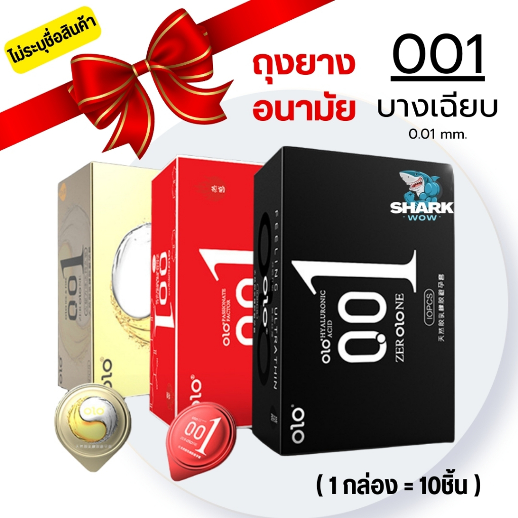 OLO ถุงยางอนามัย 001 บางพิเศษ เพียง 0.01 มม.（10ชิ้น/1กล่อง）**ไม่ระบุชื่อสินค้า***