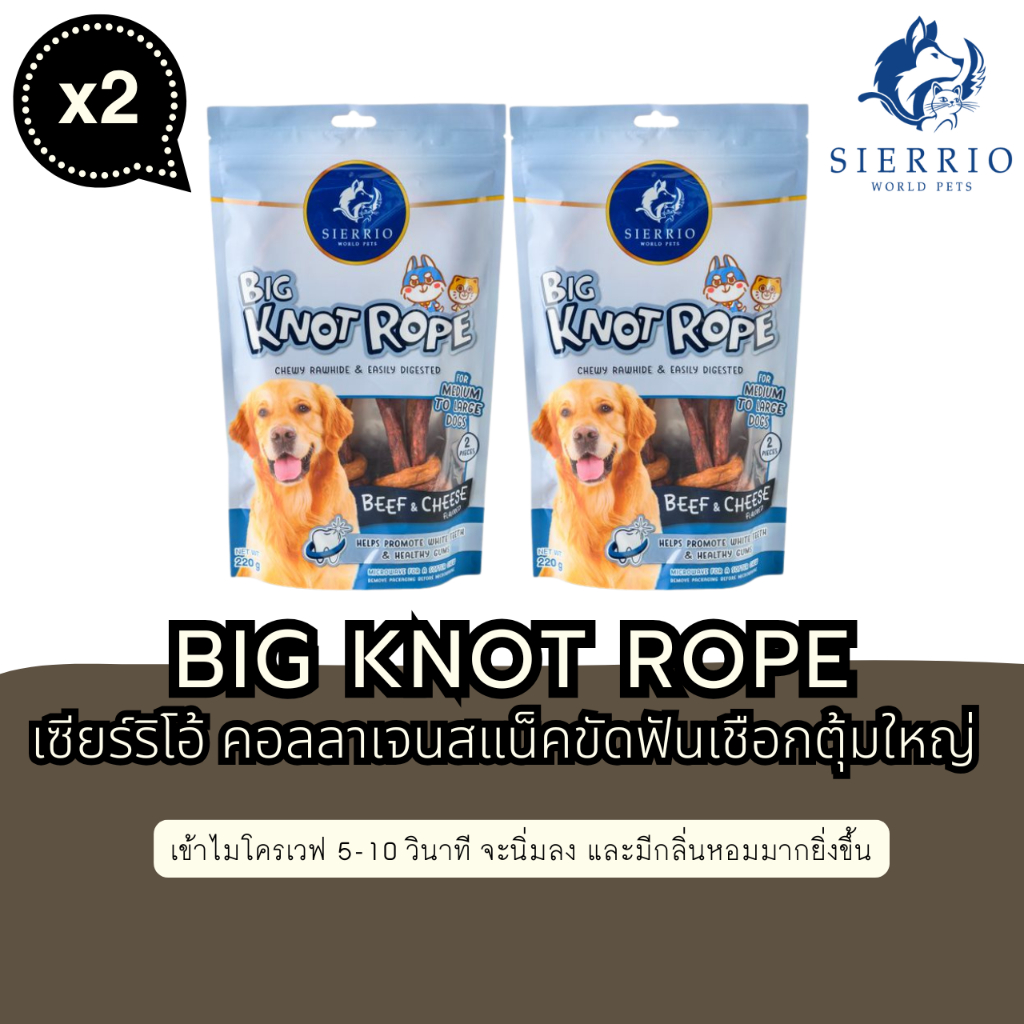 เซียร์ริโอ้ เชือกตุ้มใหญ่, คอลลาเจนแสน็ค ช่วยขัดฟันสุนัข กลิ่นบาร์บีคิวเนื้อและชีส(2PCS)