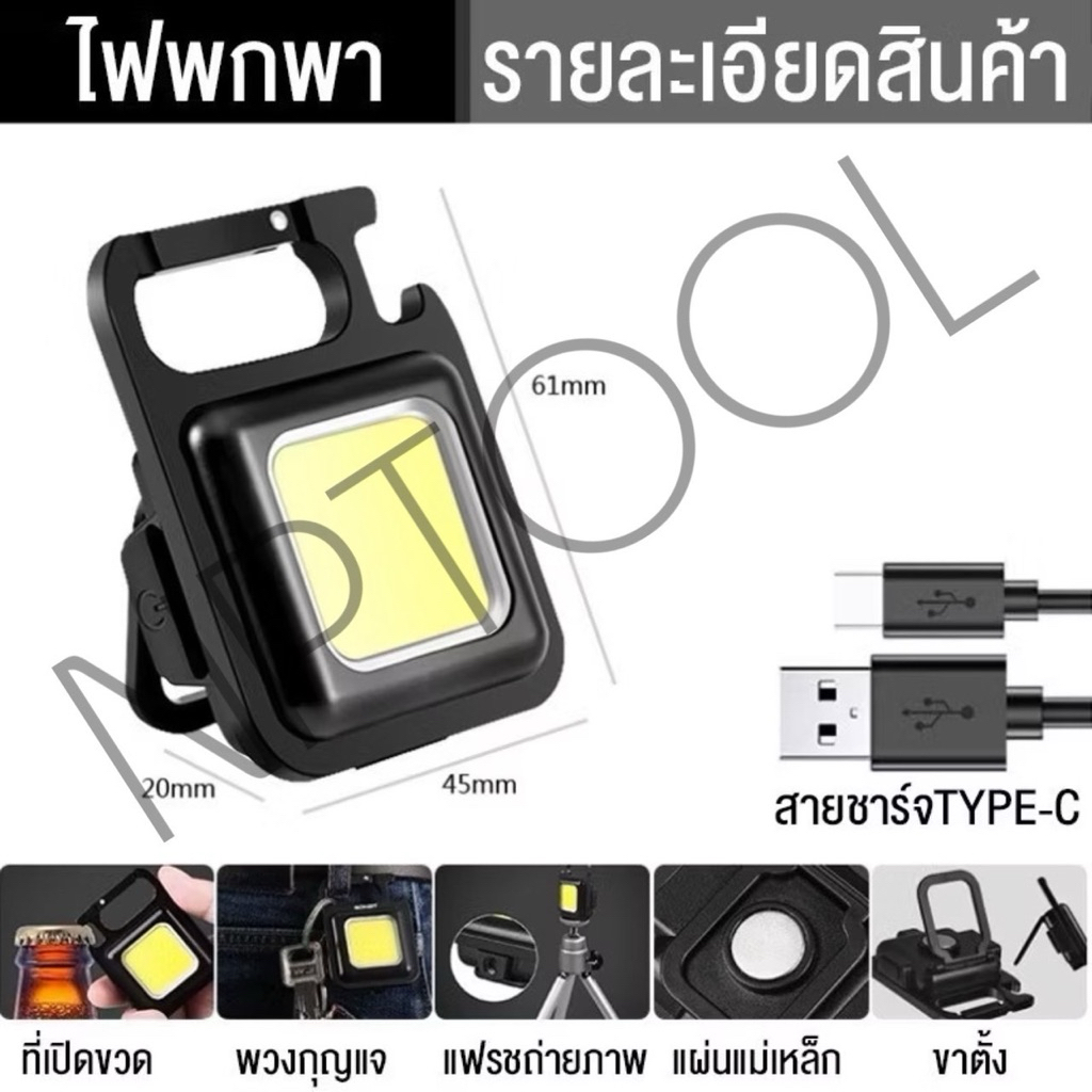 HH5  ไฟพวงกุญแจLED ไฟLED ไฟฉาย ไฟฉายฉุกเฉิน ไฟสปอร์ตไลท์พวงกุญแจพกพา 500mAh COB 800LM 3 โหมด ไฟฉาย