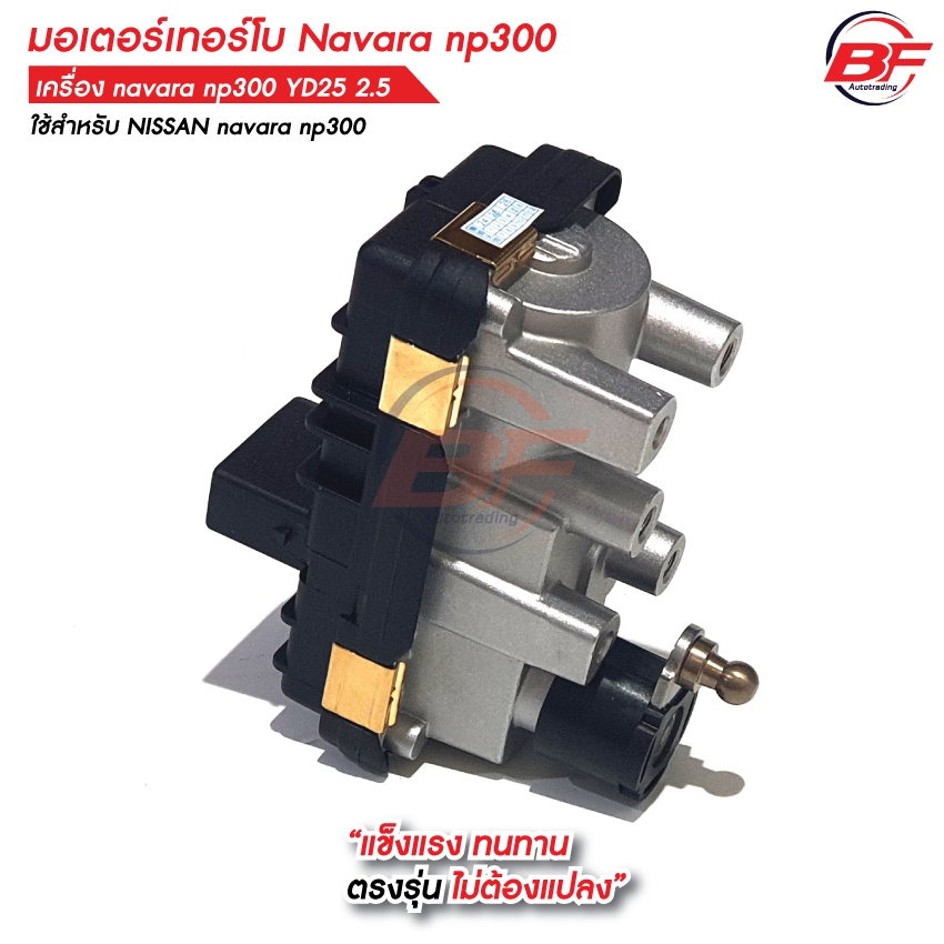 มอเตอร์เทอร์โบ nissan navara np300 YD25 2.5 ขากลม มอเตอร์เทอร์โบ นิสสัน นาวาร่า np300 - รูปที่ 3