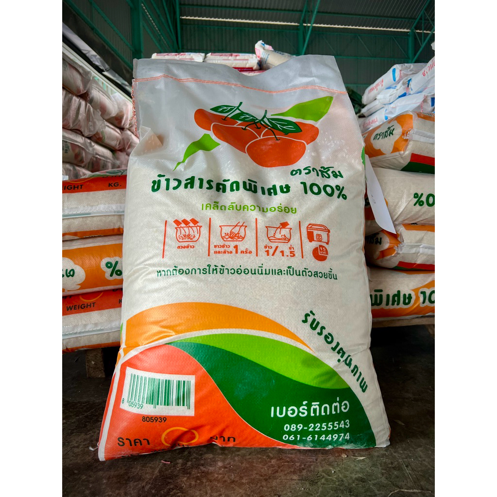 ข้าวขาว ตราส้ม Byอาชา ข้าวกลางปี ราคาประหยัด 48 KG (ใหม่)